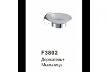 F 3802 Держатель+мыльница стекло клеящийся