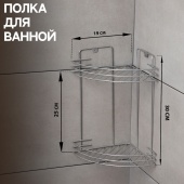 Полка для ванной угловая 2-х ярусная, 19х30 см, цвет хром АЛТ-65С